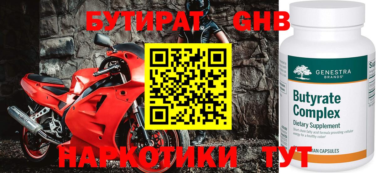 Химки  БУТИРАТ 99%  Вход с VPN 