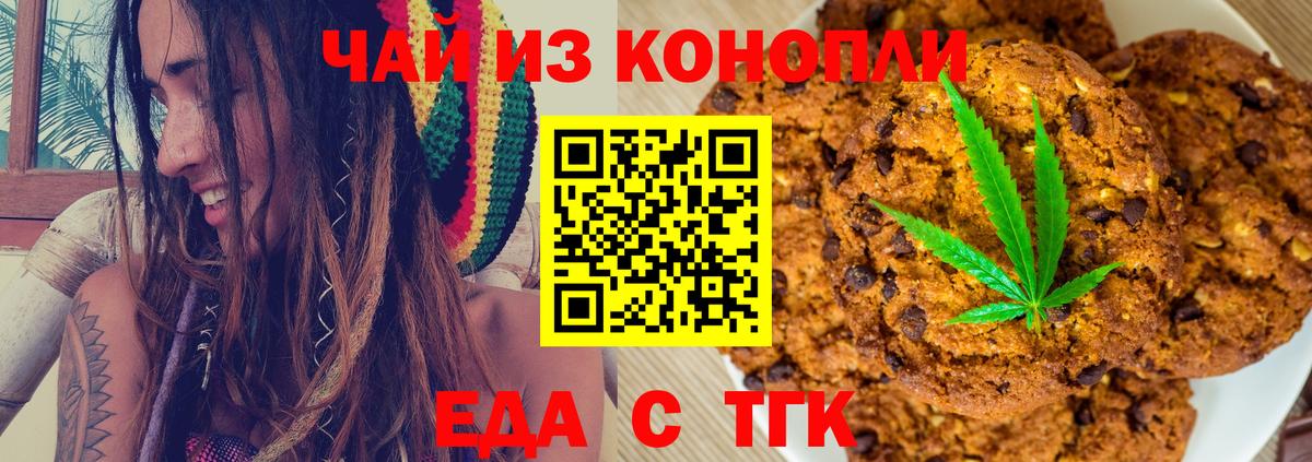Печенье с ТГК конопля  Вход с VPN  Химки 
