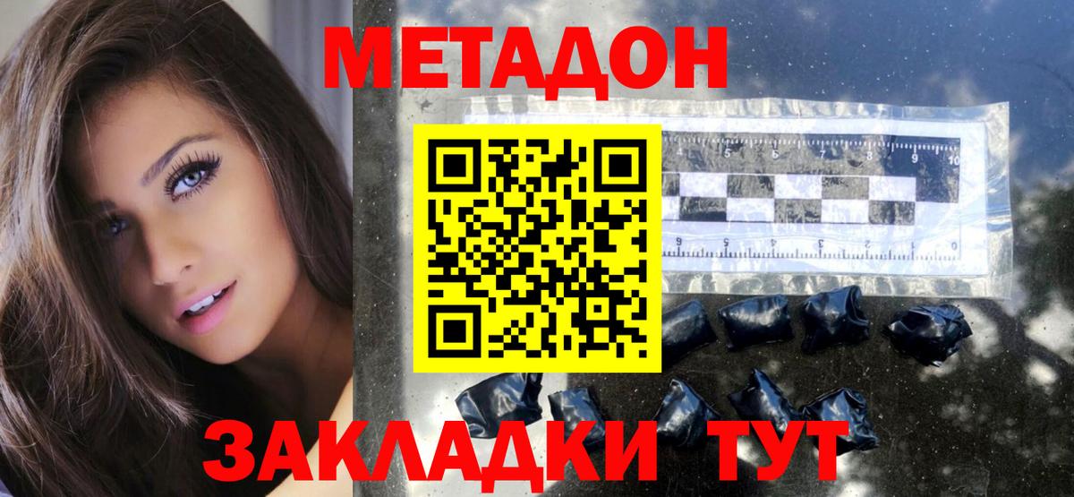 Метадон methadone Химки